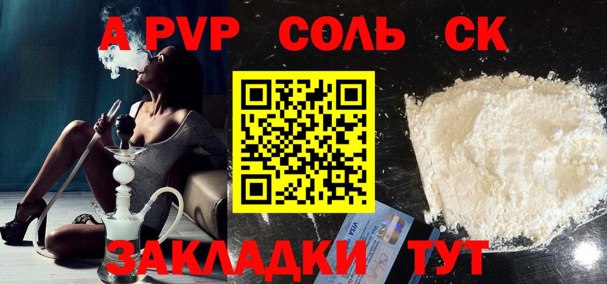 Alpha PVP Соль Верхний Уфалей