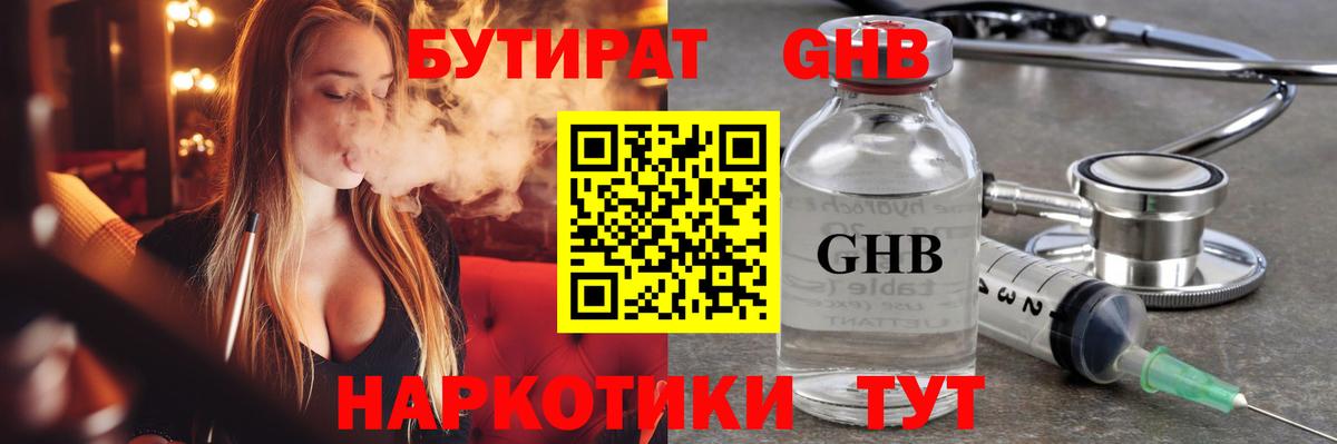 Бутират бутандиол  Вход с VPN  Верхний Уфалей 