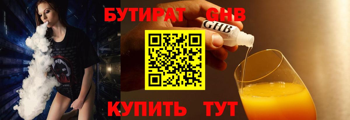 Бутират оксибутират Верхний Уфалей