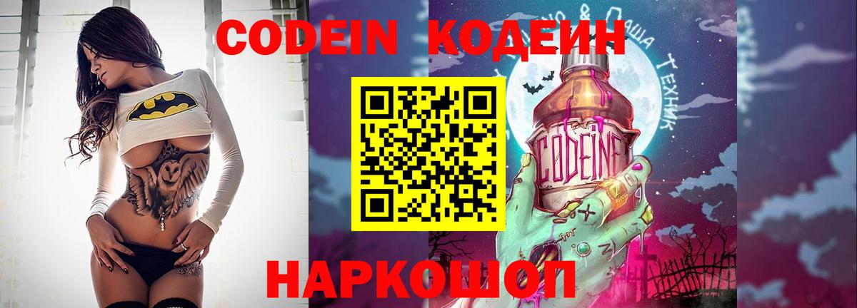 Кодеиновый сироп Lean напиток Lean (лин) Верхний Уфалей