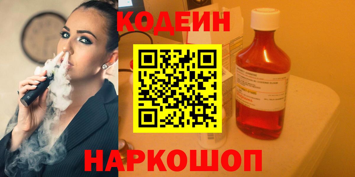 Codein Purple Drank  Вход с VPN  Верхний Уфалей 