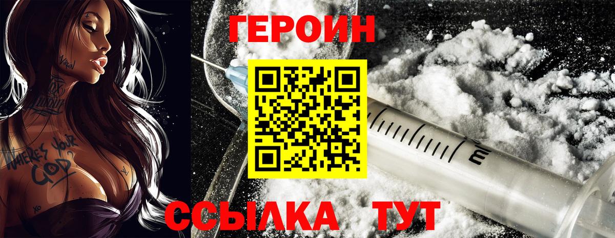 ГЕРОИН хмурый  Вход с VPN  Верхний Уфалей 