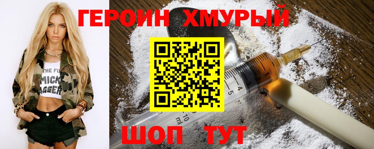 Героин Heroin Верхний Уфалей