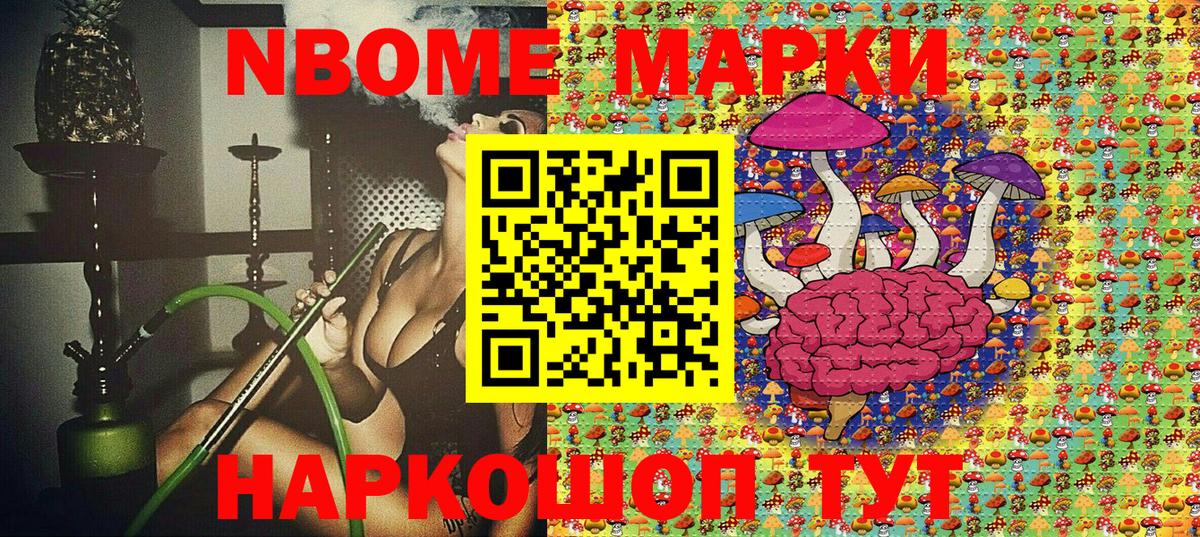 Марки N-bome 1,8мг Верхний Уфалей
